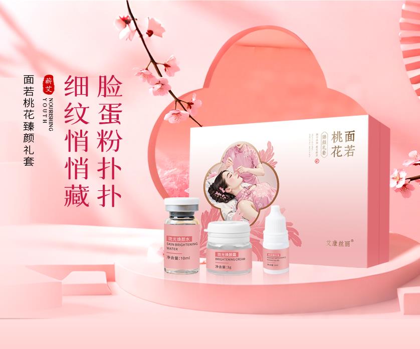 艾康丝丽轮播图