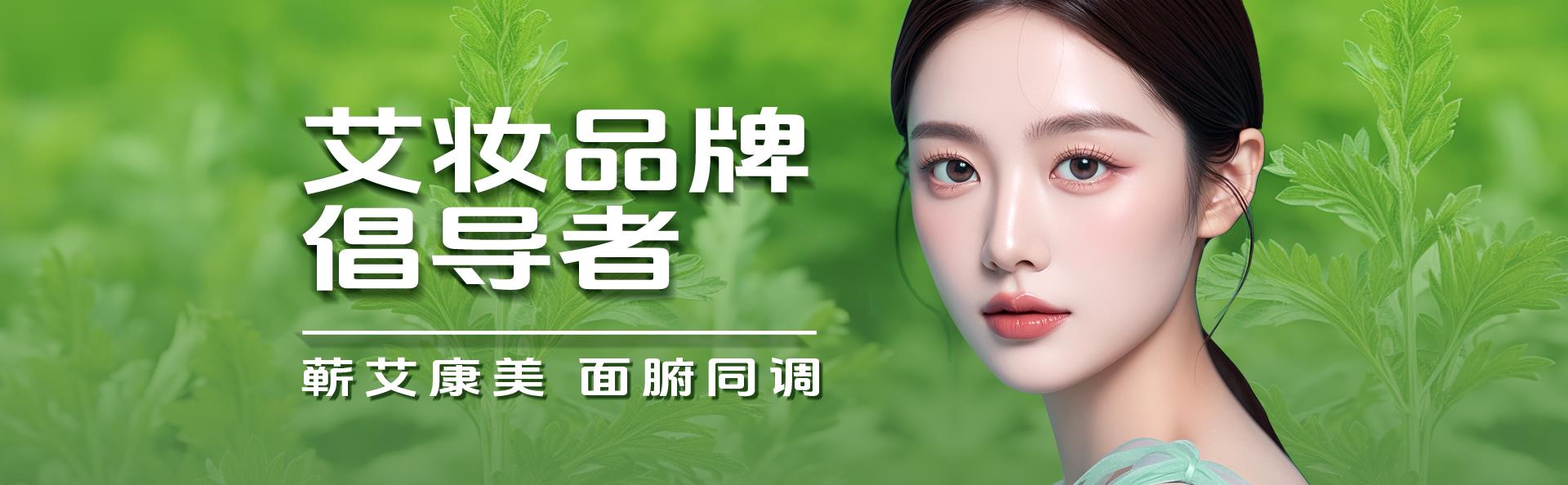 艾康丝丽轮播图